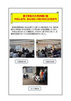 行事結果(新1年生の入学お祝い会)