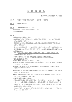 学 校 説 明 会