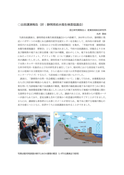 出前講演報告（於：静岡県給水衛生検査協議会）
