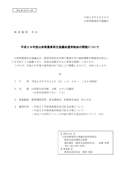 （再生協議会通常総会） (PDF documentファイル サイズ： 165Kb)