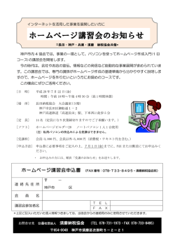 ホームページ講習会のお知らせ
