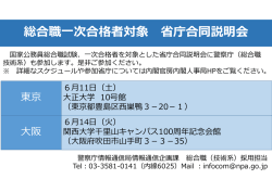 業務説明会情報（6月11日・14日開催）