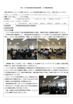 アリシアの会 - 神奈川県社会福祉協議会