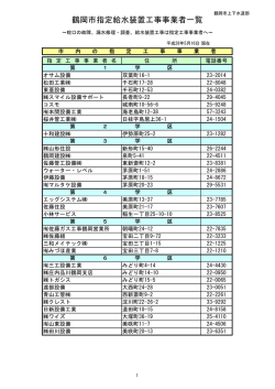 指定給水装置工事事業者一覧 （PDF：99KB）