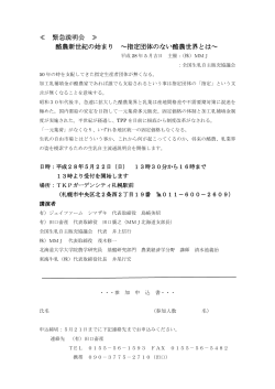≪ 緊急説明会 ≫ 酪農新世紀の始まり 酪農新世紀の始まり ～指定団体
