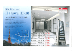 Haluwa芝公園 JR浜松町駅を中心に6線7駅が利用可能！