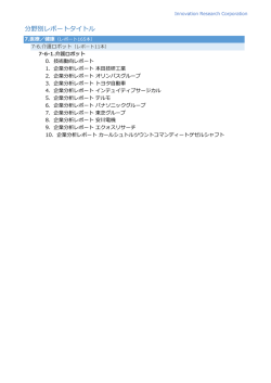 分野別レポートタイトル