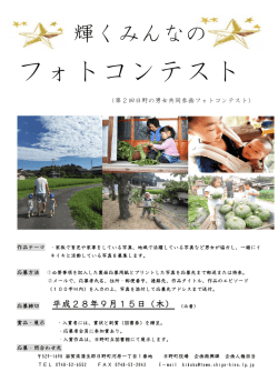フォトコンテスト