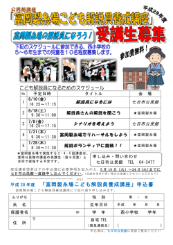 七日市公民館こども解説員チラシ（西小）(PDF文書)