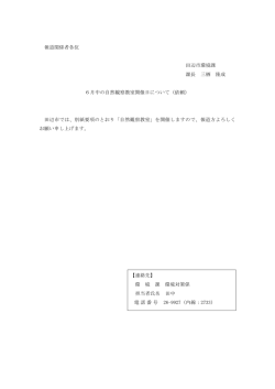 自然観察教室の開催について[環境課]