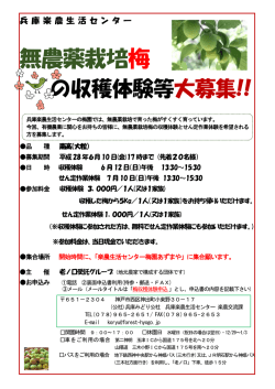 兵 庫 楽 農 生 活 セ ン タ ー