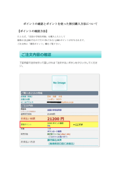 ポイントの確認方法 - 住所録のDMデータ販売