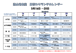 5月16日 〜20日