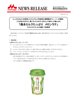 詳細はこちら - 森永乳業