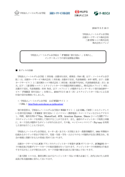 学校法人ノートルダム女学院は「 F-REGI 寄付支払い 」を導入し