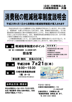 詳細はこちら - 川崎南法人会