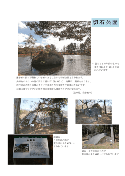 切石公園