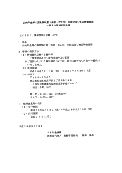 （無効・訂正分）の作成及び発送準備業務（PDF 26KB）