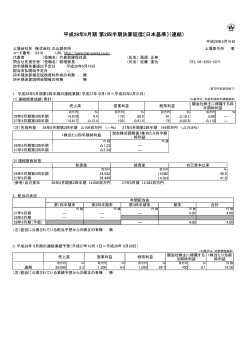 平成28年9月期 第2四半期決算短信〔日本基準