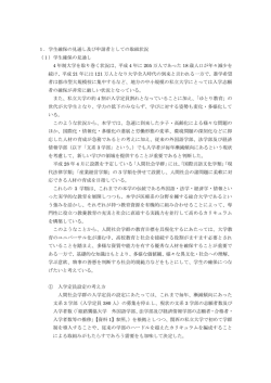 学生の確保の見通し等を記載した書類