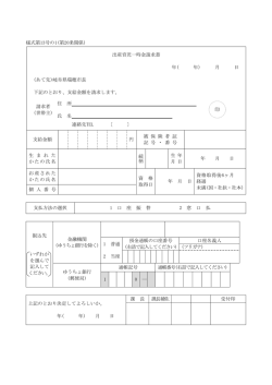 様式第13号の1(第20条関係) 出産育児一時金請求書 年( 年) 月 日