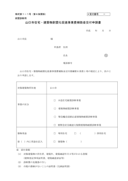 耐震診断様式 (PDF形式：90KB)