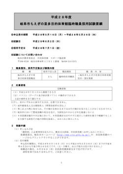 募集要項 - 岐阜市ホームページへ