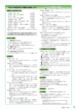 平成29年度採用の市職員を募集します