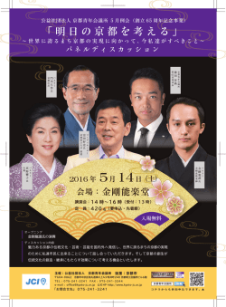 案内PDFはこちら - 公益社団法人京都青年会議所