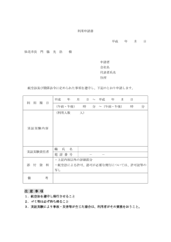 利用申請書（PDF:84.6KB）