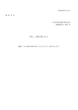 平成28年5月19日 関 係 各 位 三井住友信託銀行株式会社 取締役社長