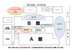 桑名北高校校内案内図