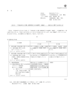 「平成28年3月期 決算短信[日本基準]（連結）」一部訂正に関するお知らせ