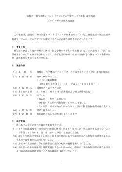 藤枝市「科学体感イベント『フジエダ  宇宙 キッズラボ』」運営業務