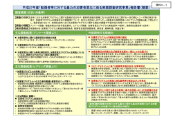 「配偶者等に対する暴力の加害者更生に係る実態調査研究事業」報告書