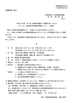 加盟団体 各位 - 東京都柔道連盟