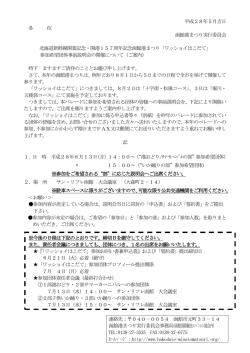 ワッショイはこだて申込書一式