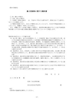 誓約書3 (PDF : 115KB)