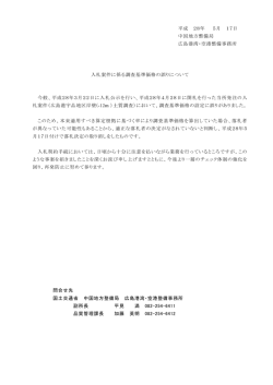 詳細はこちら - 国土交通省 中国地方整備局 港湾空港部