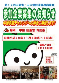 場所：中国 山東省 青島市