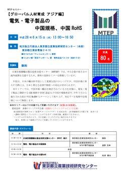 開催案内（PDF：288KB） - 東京都立産業技術研究センター