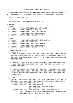 - 1 - 押渕林業専用道外測量設計業務入札説明書 近畿中国森林管理局