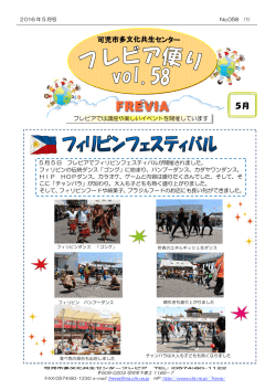 フレビア便り5月号