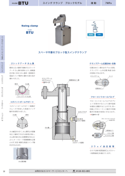 複 動 7MPa スイングクランプ ブロックモデル スペーサ不要のブロック型