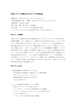 金利オプション評価におけるマイナス金利対応