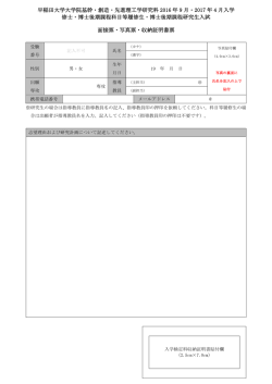 早稲田大学大学院基幹・創造・先進理工学研究科 2016 年 9 月・2017