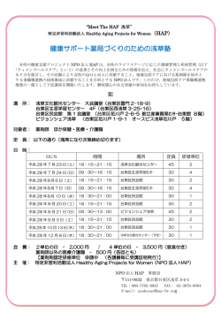詳細 - 女性の健康支援のためのNPO法人、HAP