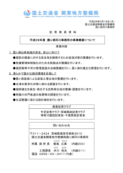 本文資料 - 国土交通省 関東地方整備局