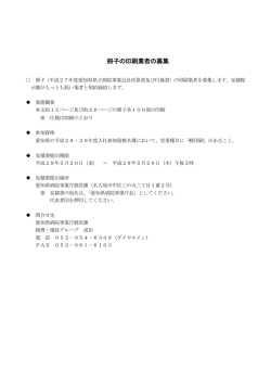冊子の印刷業者の募集