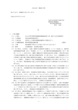 1 - 入札公告（建設工事） - 電子入札システムe